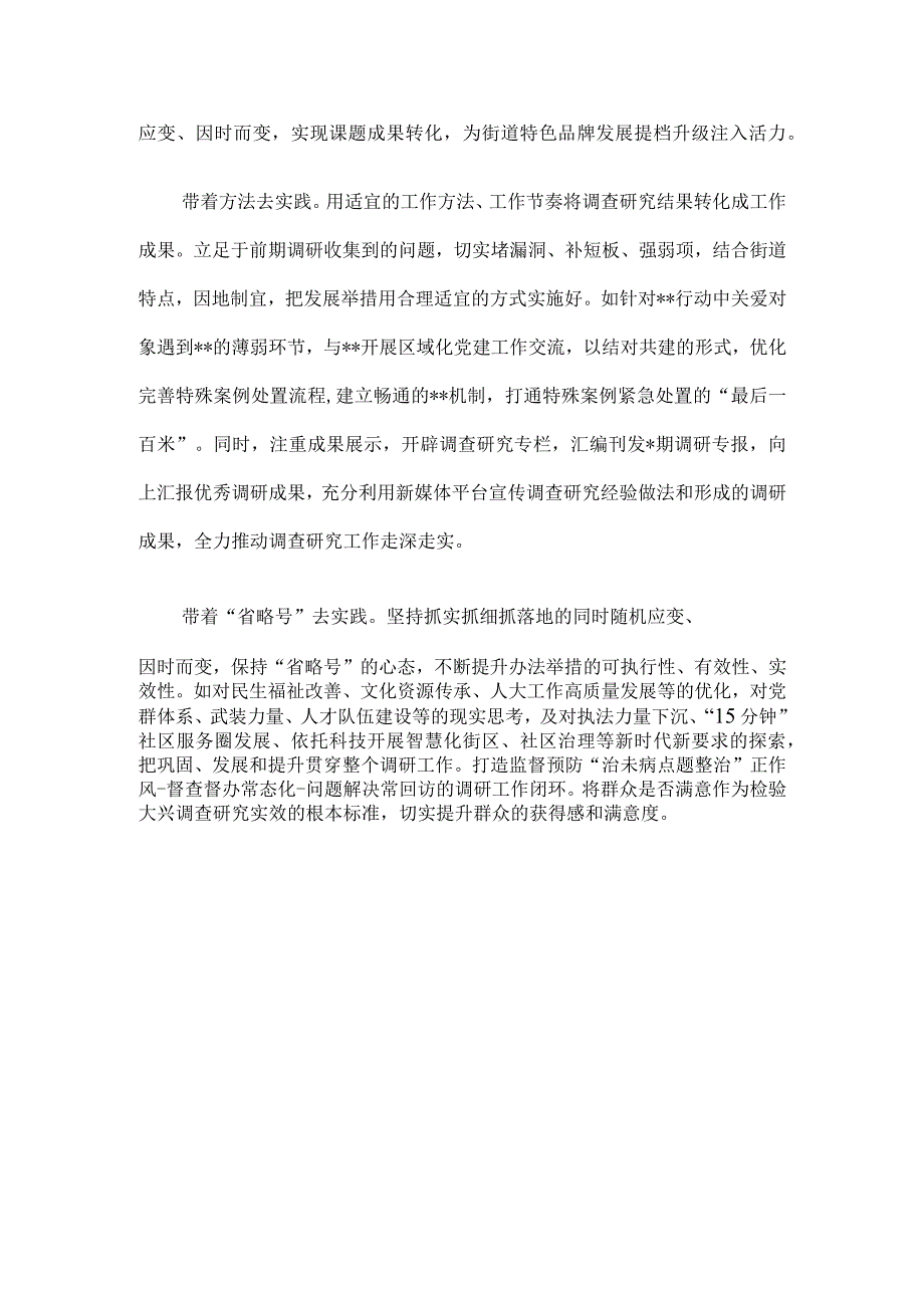 主题教育大调研工作交流总结材料.docx_第3页