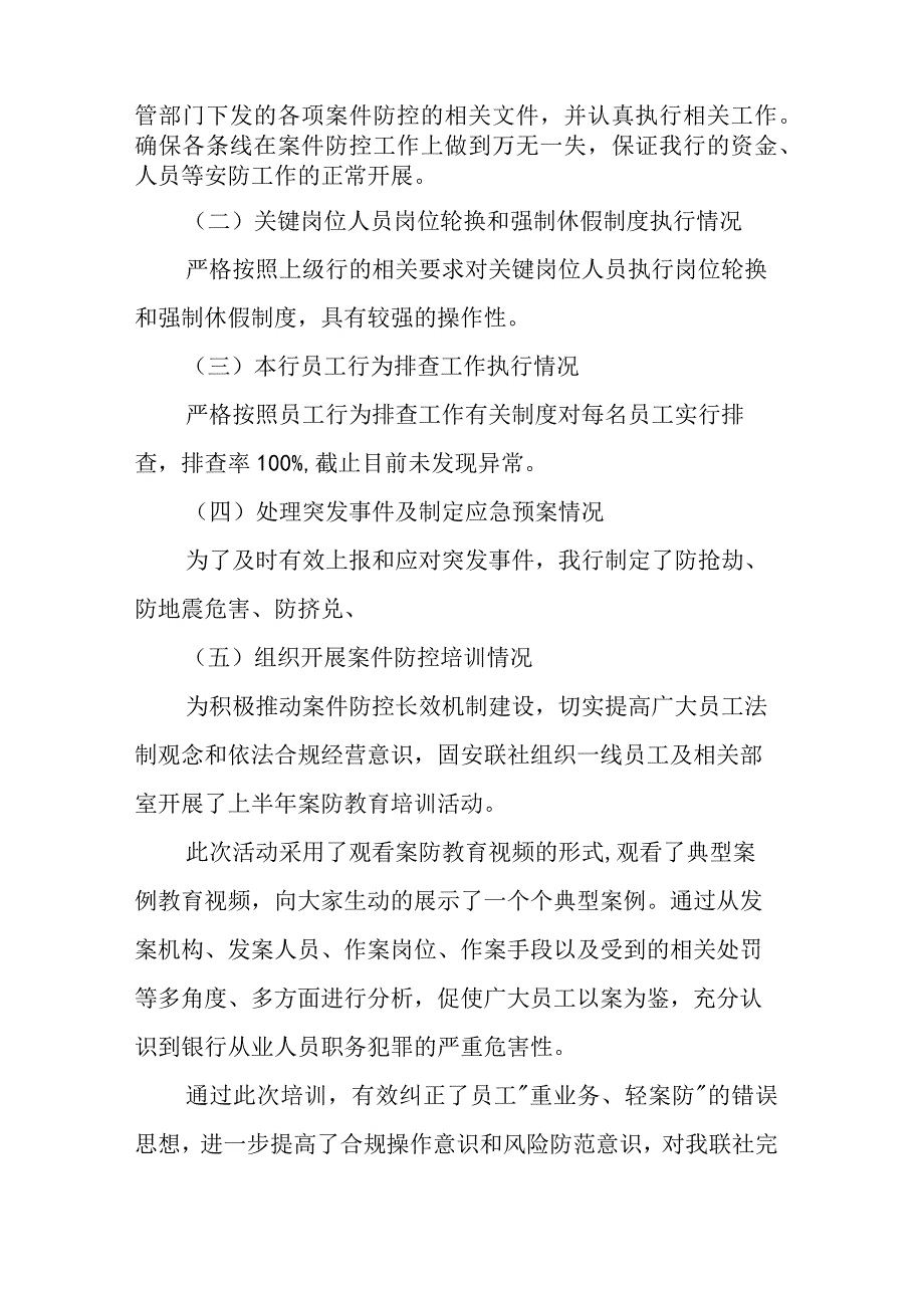 XX银行案件防控工作总结.docx_第2页