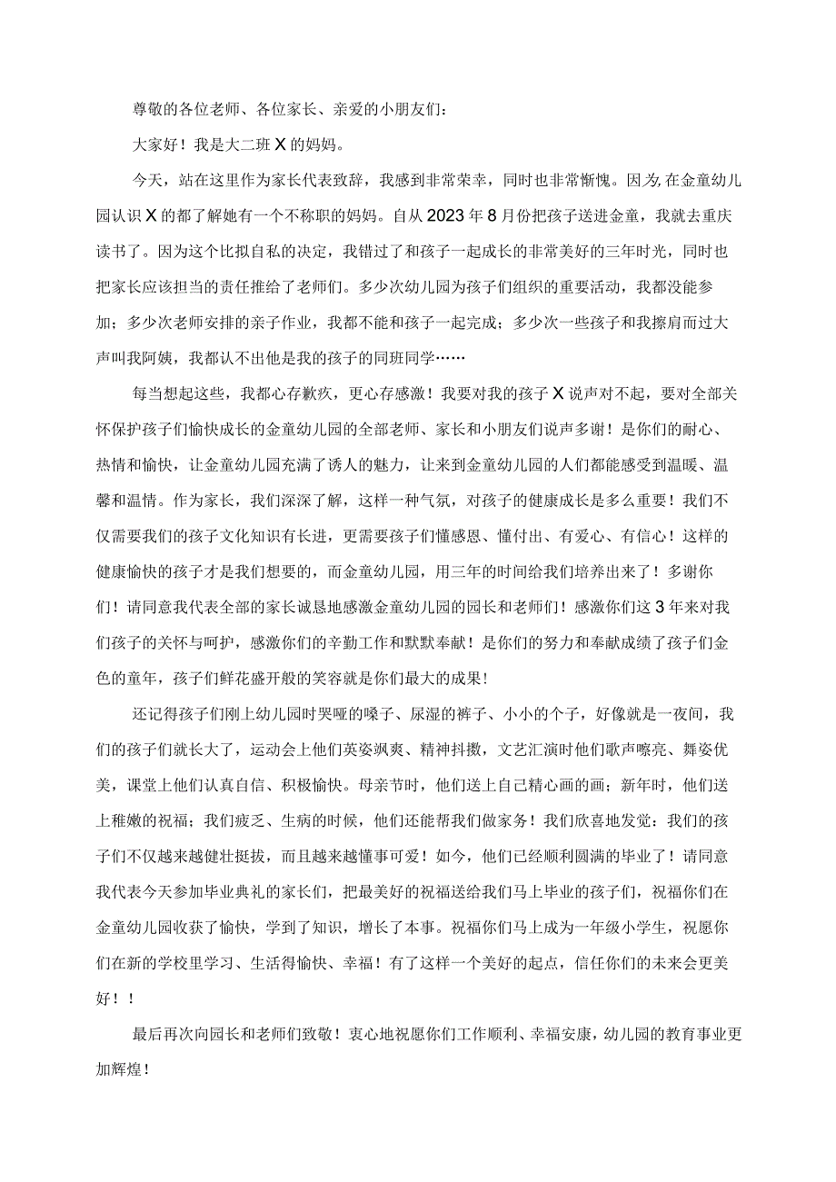 2023年幼儿园大班毕业典礼发言稿讲话稿汇总园长老师小朋友家长代表.docx_第2页