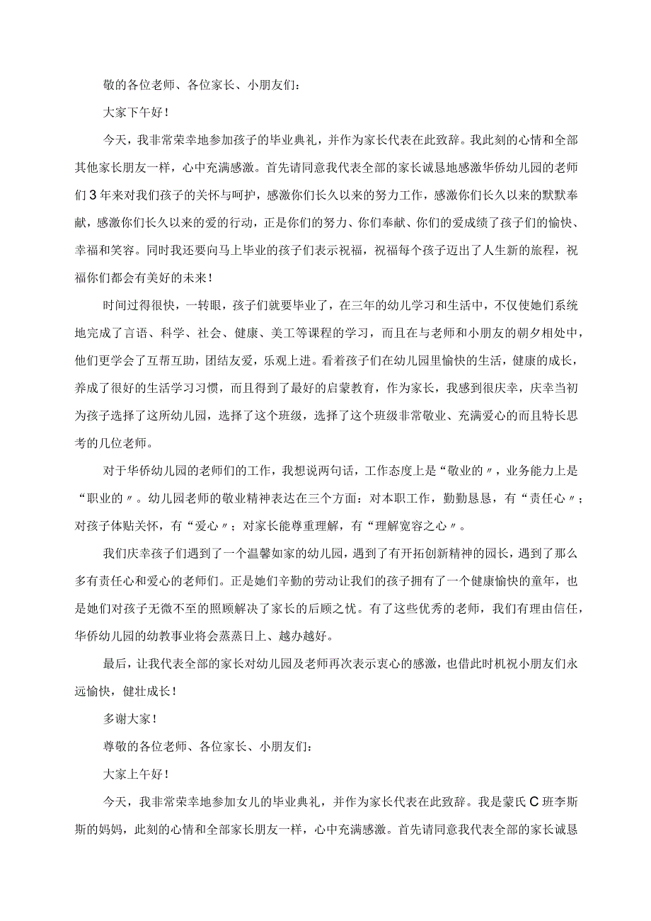 2023年幼儿园大班毕业典礼发言稿讲话稿汇总园长老师小朋友家长代表.docx_第3页