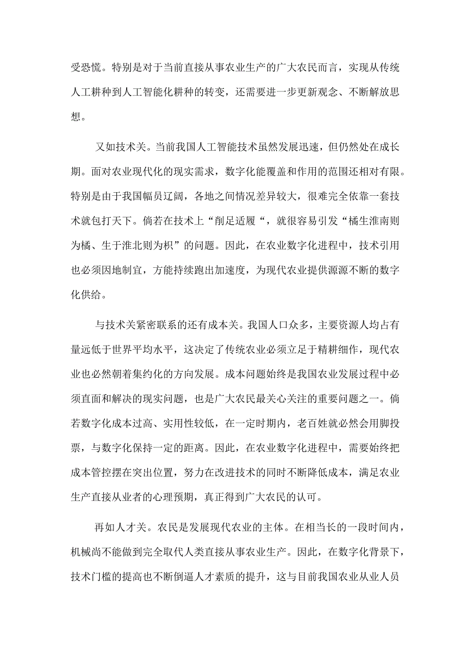 努力推动农业数字化闯关过隘.docx_第2页