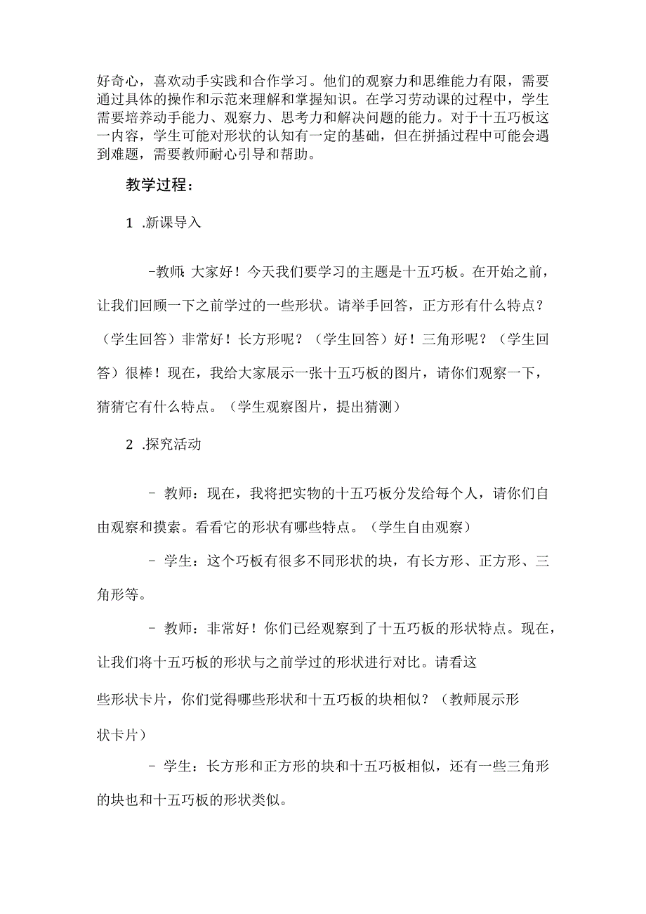 《十五巧板》教案 小学劳动 一年级.docx_第2页