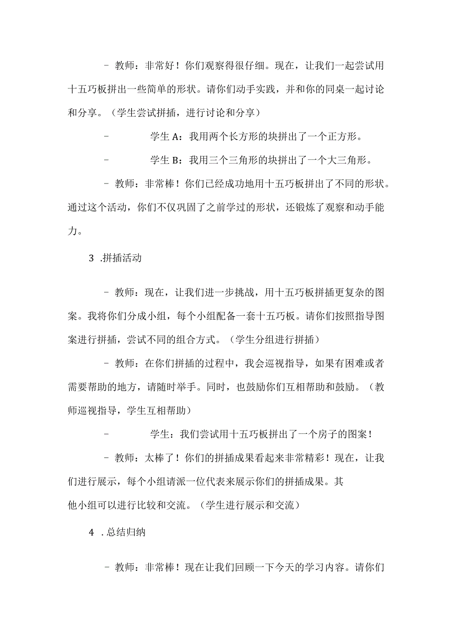 《十五巧板》教案 小学劳动 一年级.docx_第3页