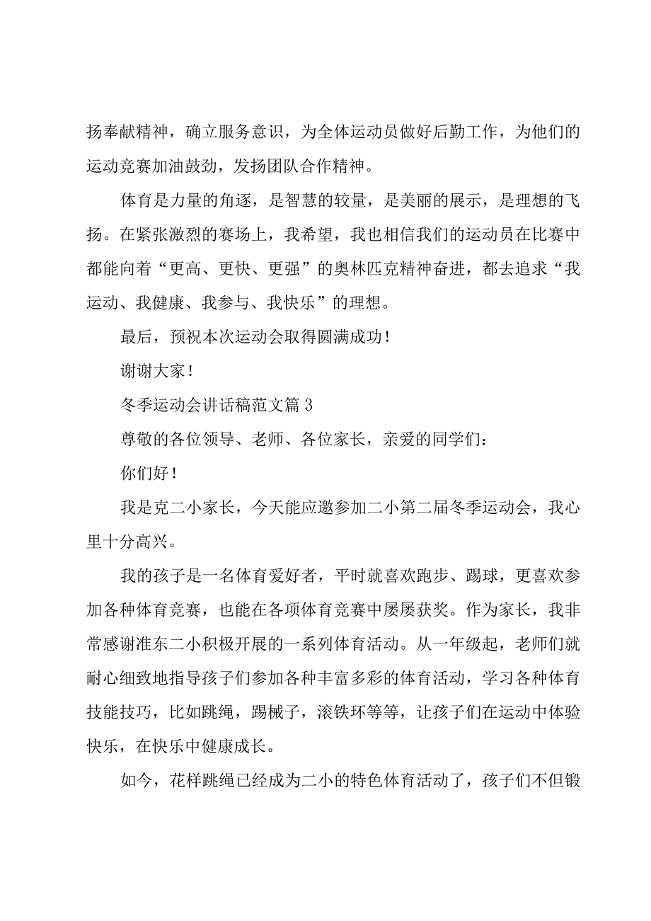 冬季运动会讲话稿范文（17篇）.docx_第3页