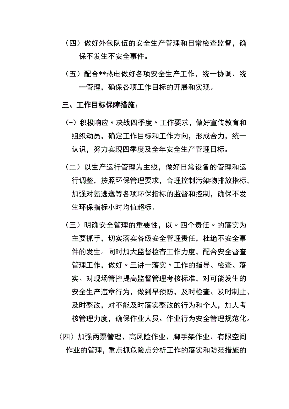 决战四季度安全生产工作保证措施.docx_第2页