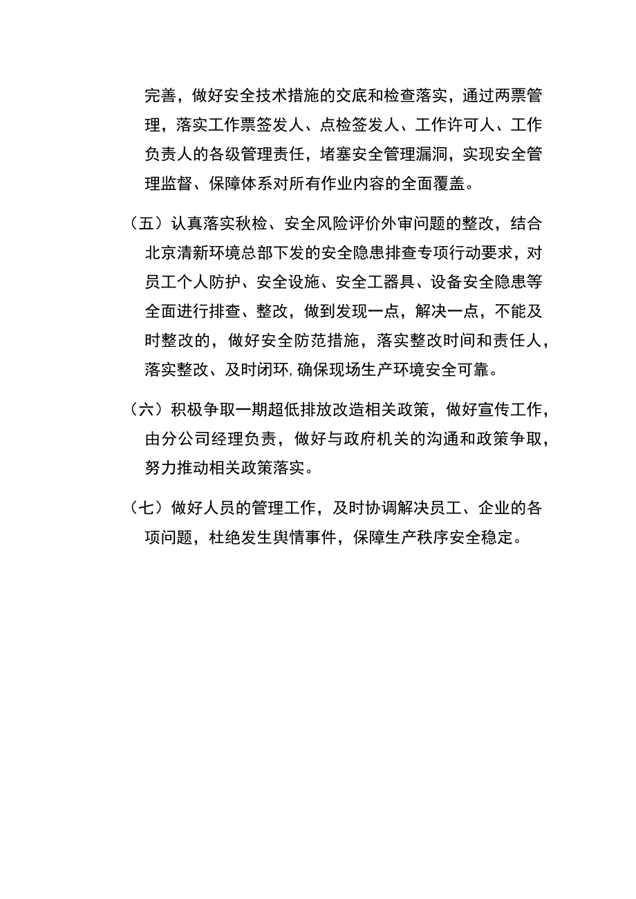 决战四季度安全生产工作保证措施.docx_第3页