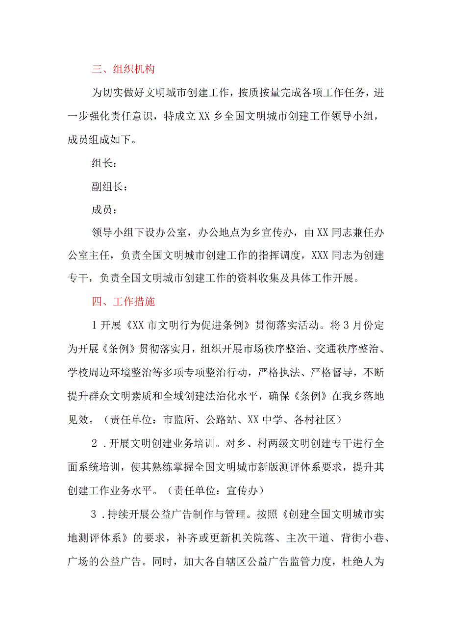 乡镇2023年全国文明城市创建工作方案.docx_第2页