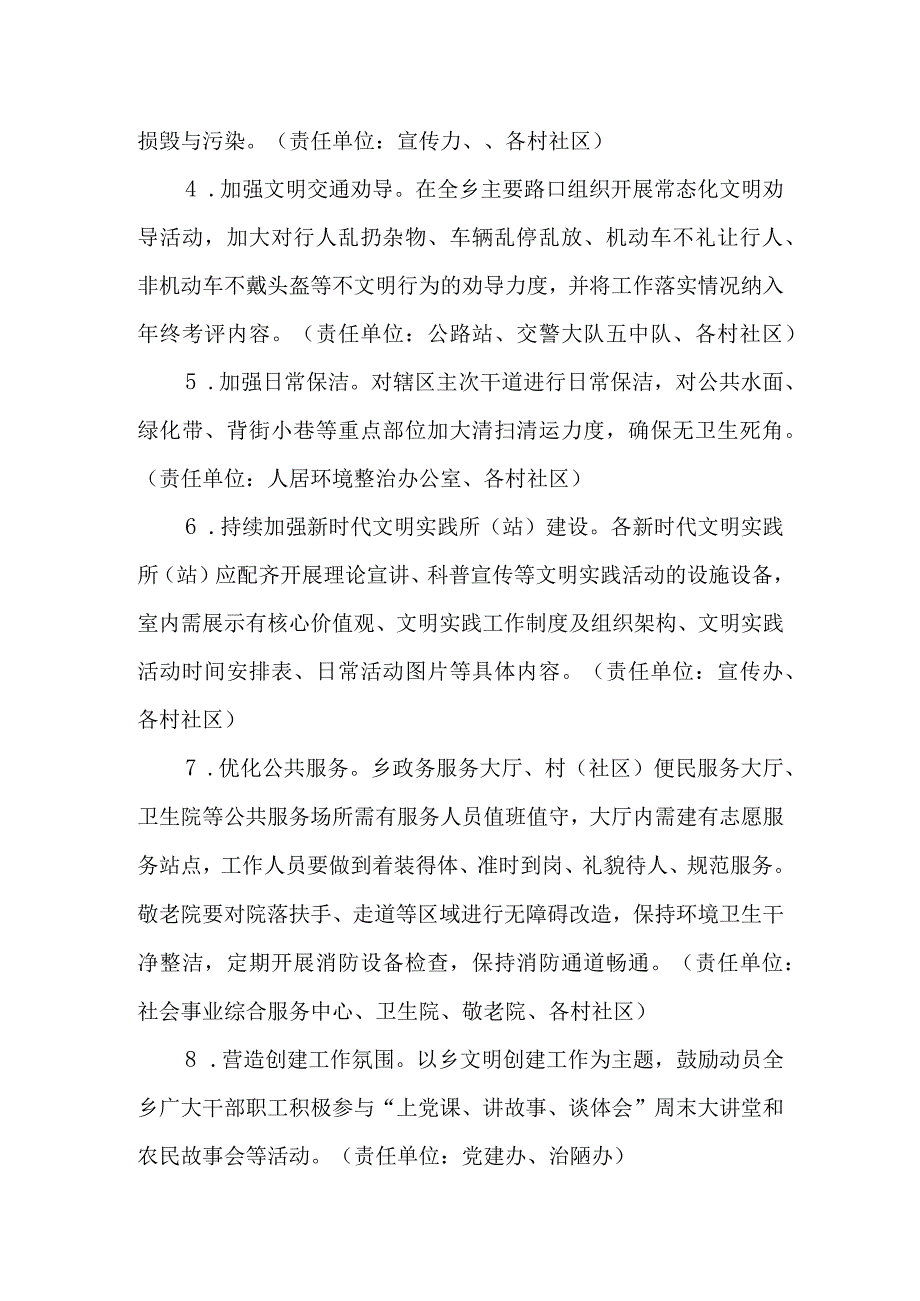 乡镇2023年全国文明城市创建工作方案.docx_第3页