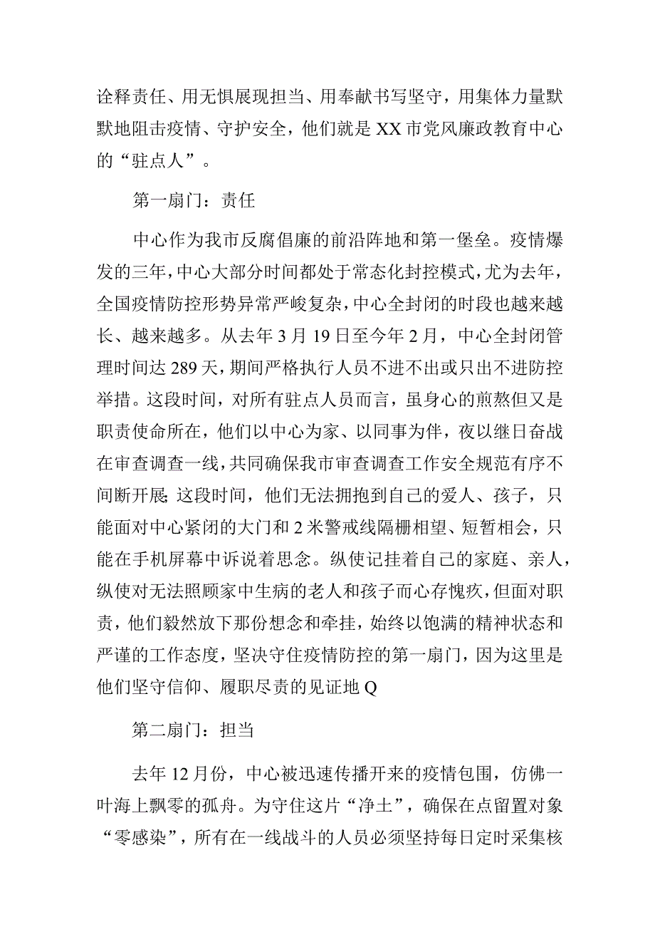 使命担当无问西东——纪检监察系统主题教育微型党课讲稿.docx_第2页