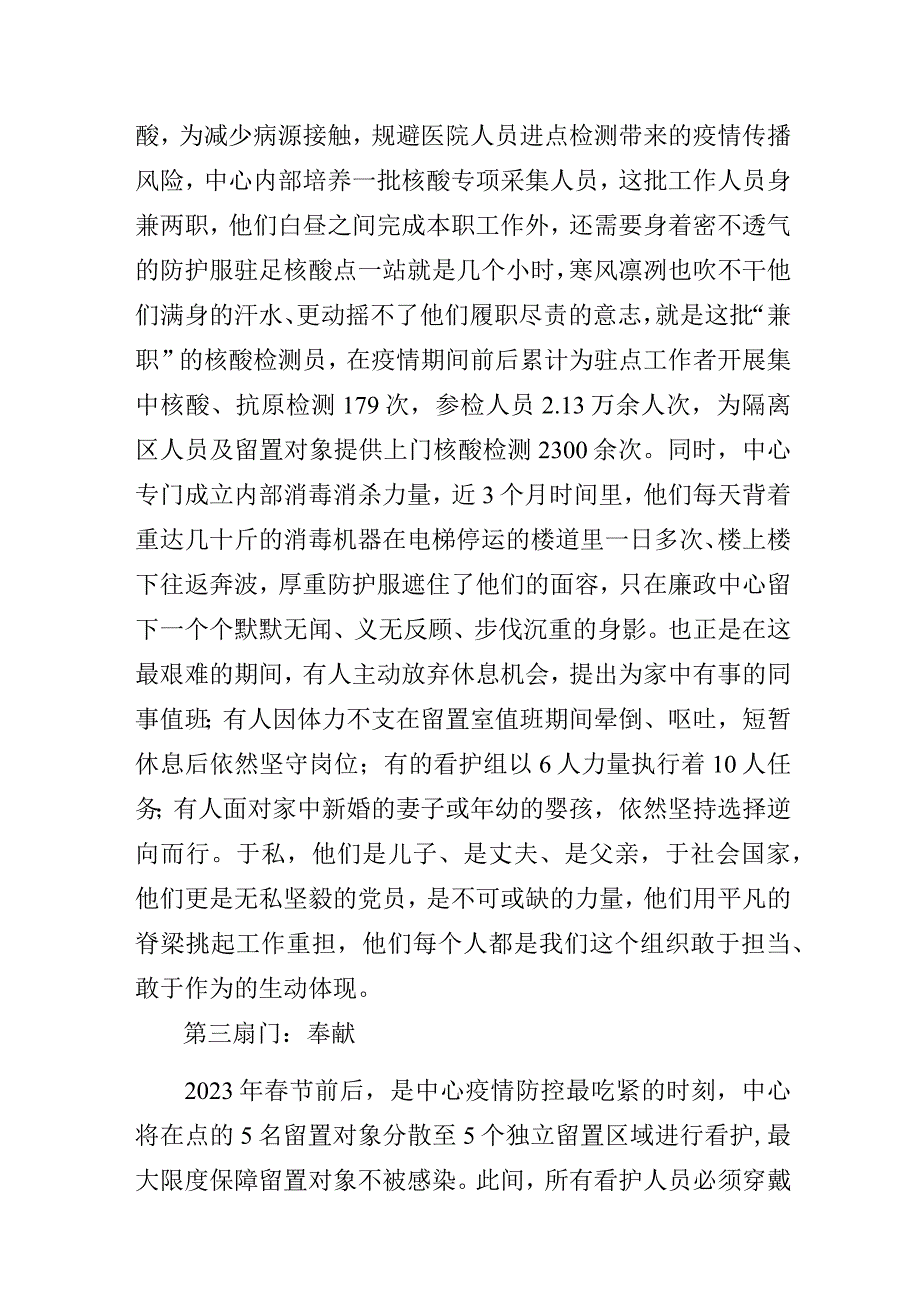 使命担当无问西东——纪检监察系统主题教育微型党课讲稿.docx_第3页