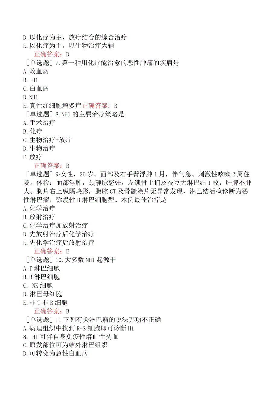 内科主治医师-310专业知识-淋巴瘤二.docx_第2页