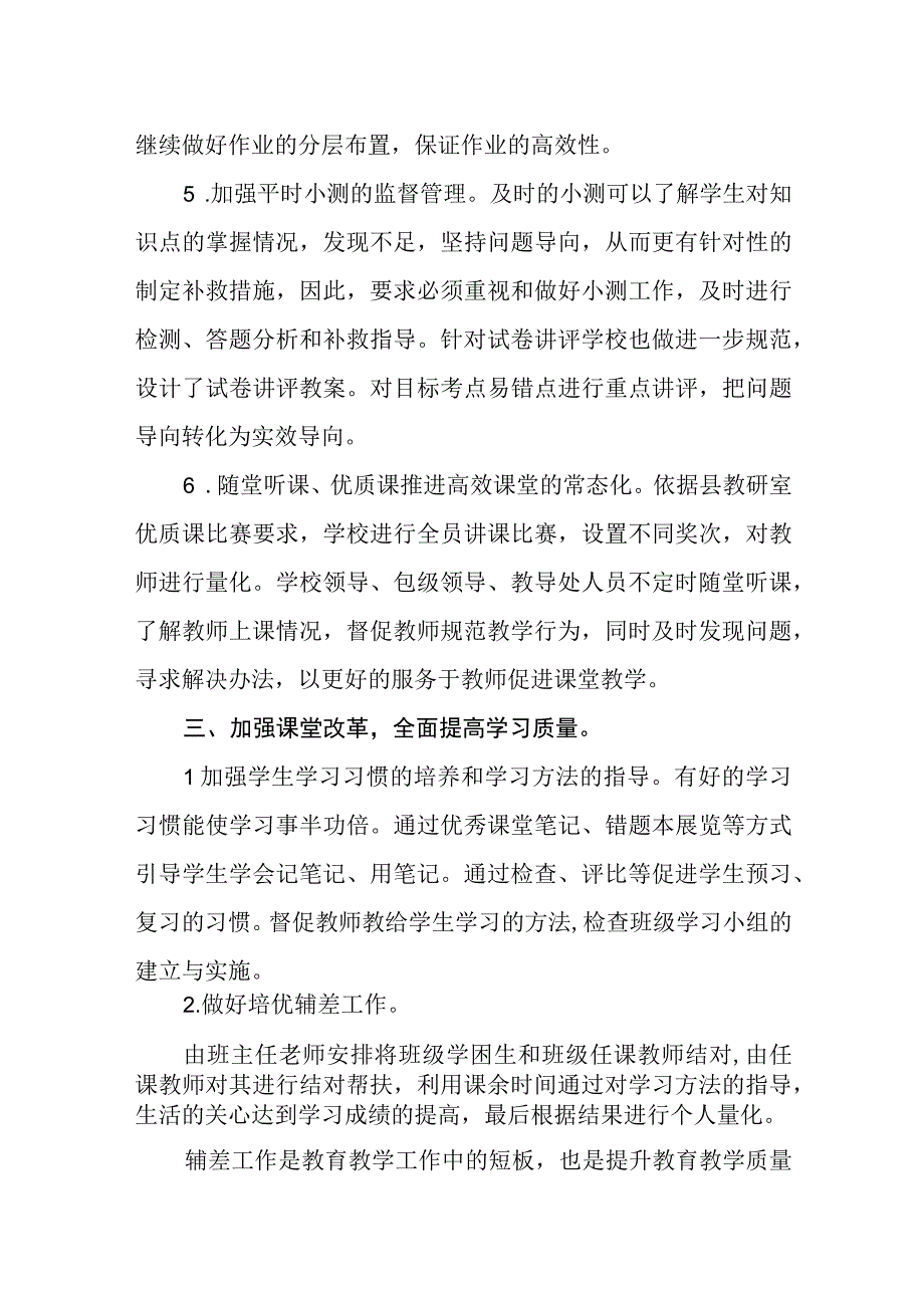 中学2023-2024年教学计划.docx_第3页