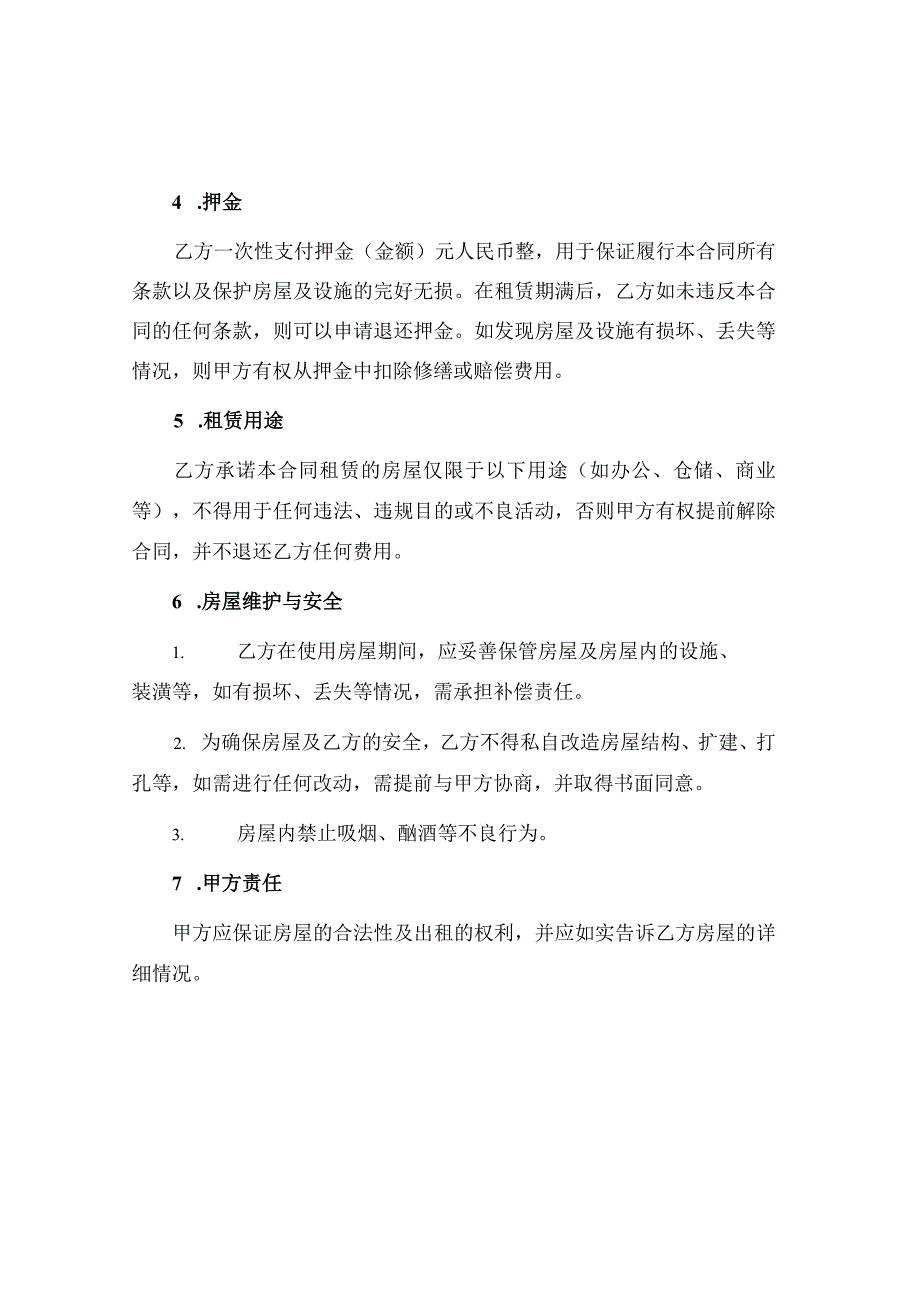 企业出租房屋合同.docx_第2页