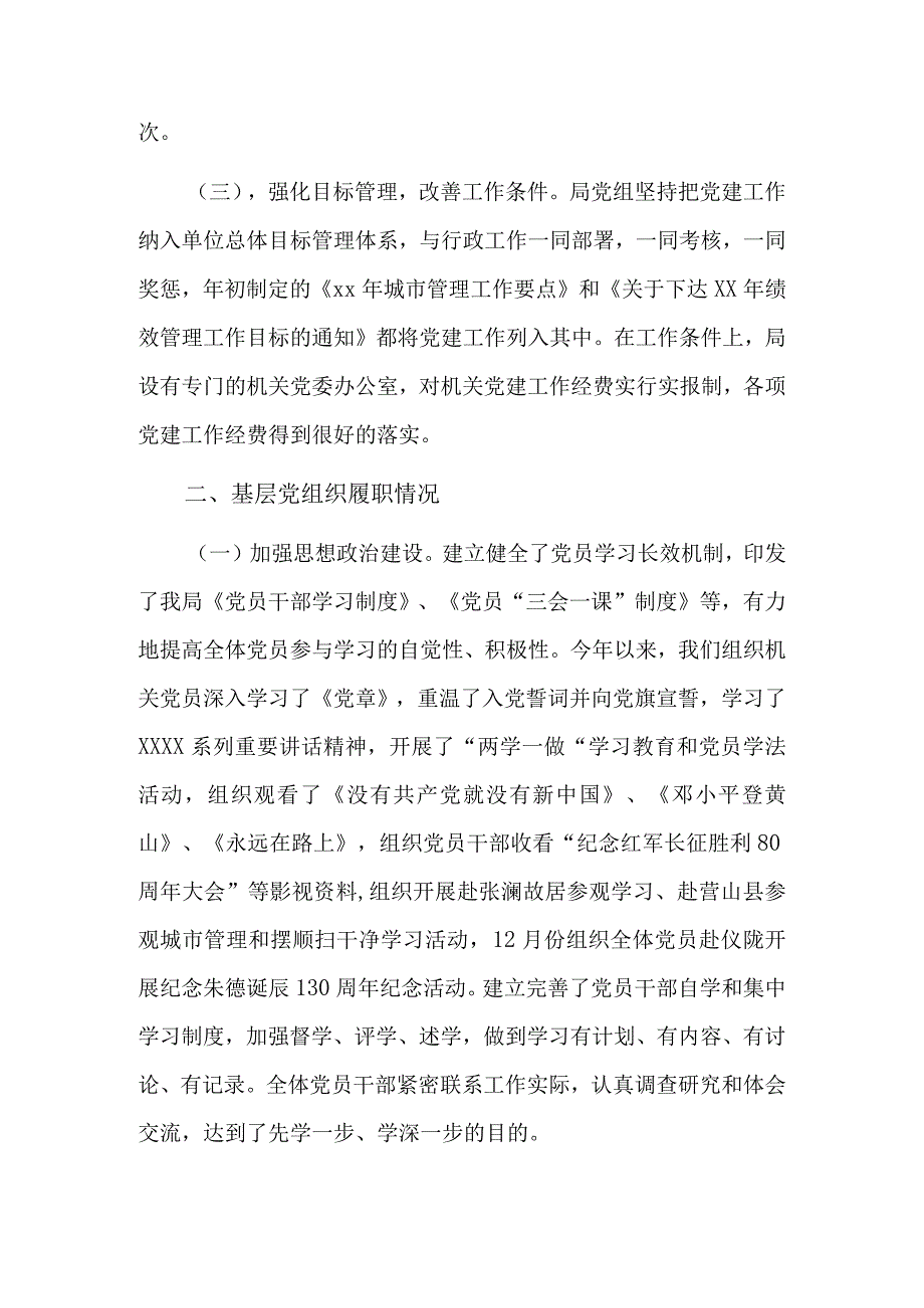 党支部标准化建设自评报告9篇.docx_第2页