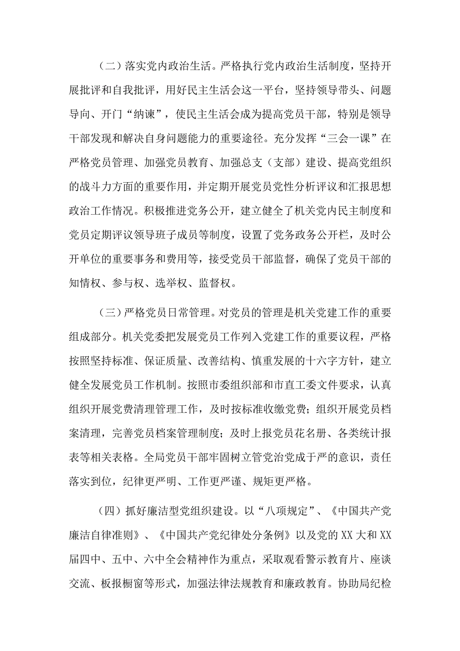 党支部标准化建设自评报告9篇.docx_第3页