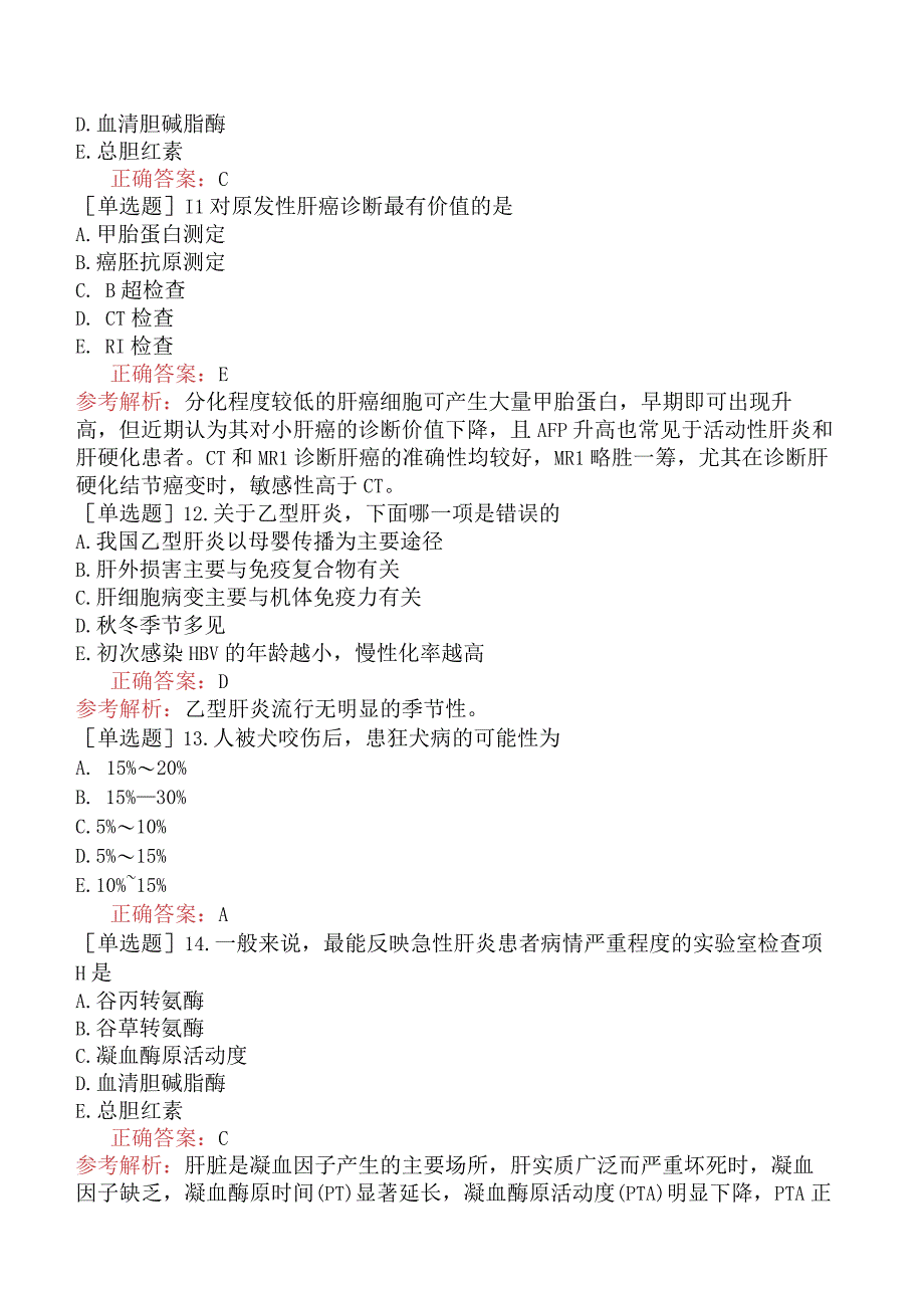 内科主治医师-312专业知识-基础练习题-病毒感染二.docx_第3页