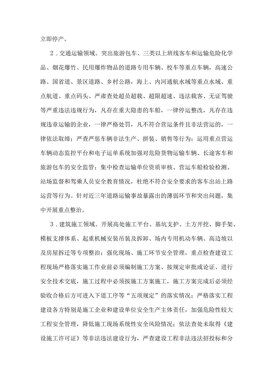 2023年安全生产事故隐患大排查大整治专项行动方案与重大事故隐患专项排查整治行动实施方案【两篇文】.docx_第2页