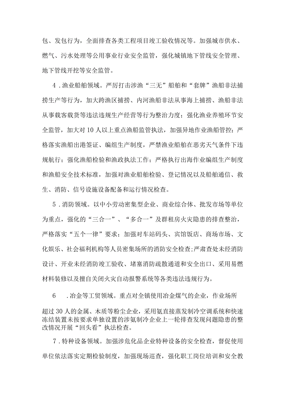 2023年安全生产事故隐患大排查大整治专项行动方案与重大事故隐患专项排查整治行动实施方案【两篇文】.docx_第3页