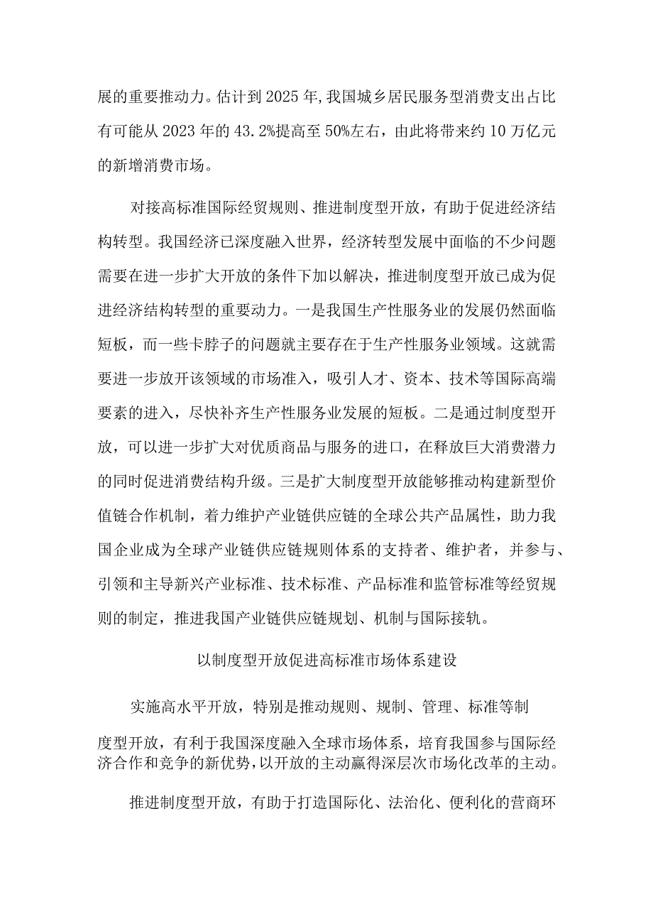 以制度型开放深化体制机制改革.docx_第2页