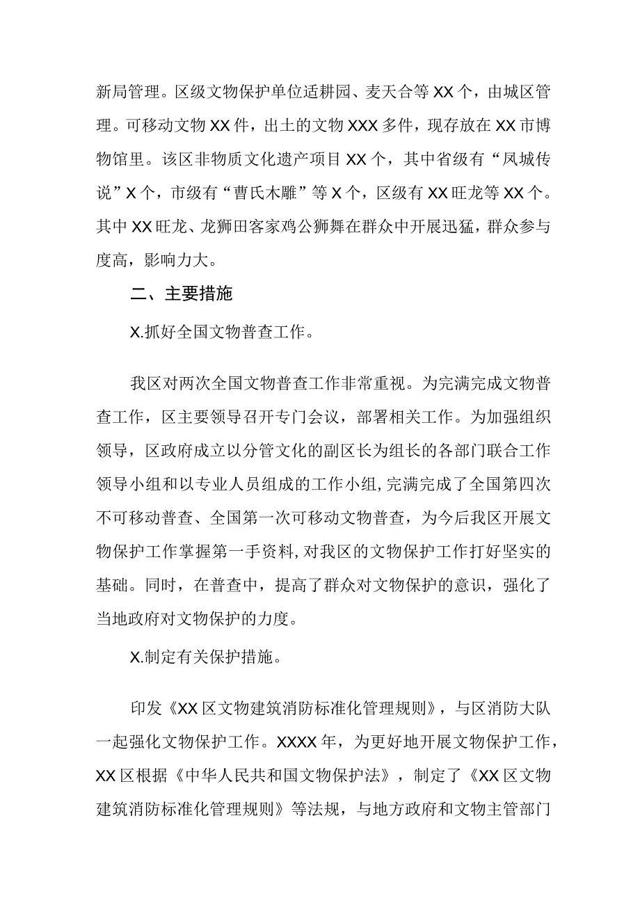 2023年文物保护工作情况报告.docx_第2页