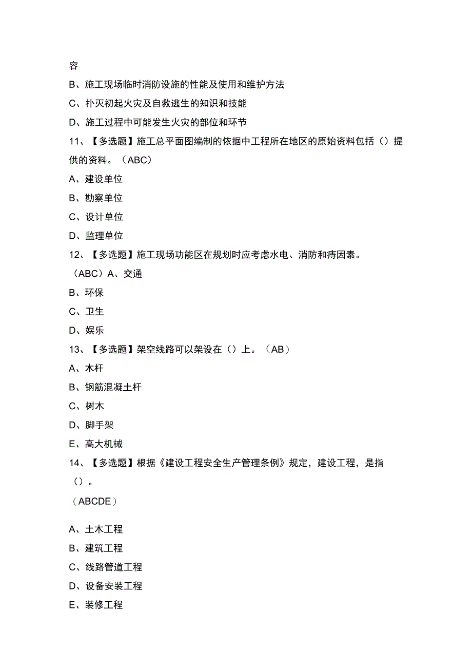 2023年【天津市安全员A证】证模拟考试及答案.docx_第3页