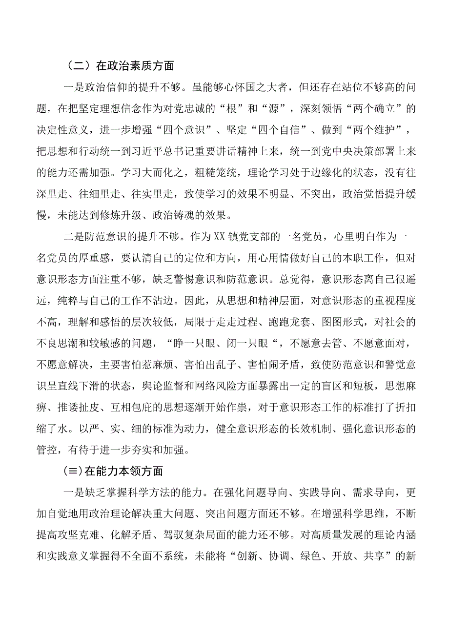 10篇汇编有关开展2023年主题学习教育检视检视剖析研讨发言.docx_第2页