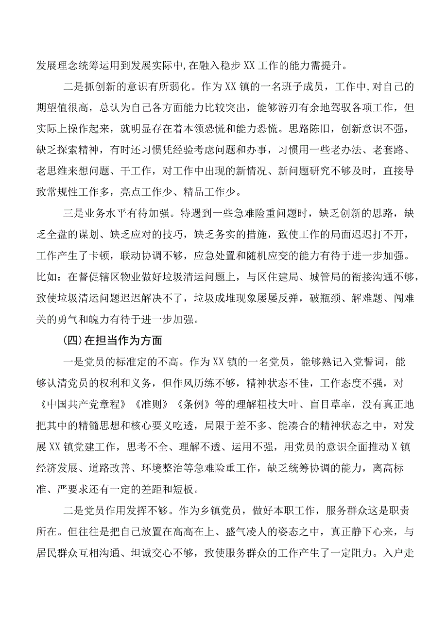 10篇汇编有关开展2023年主题学习教育检视检视剖析研讨发言.docx_第3页