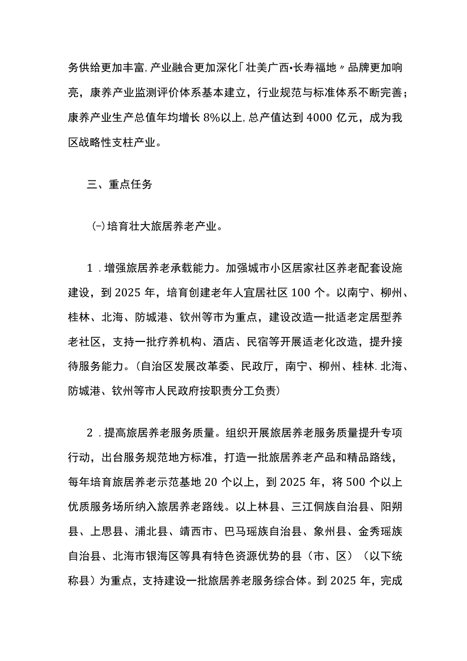 《深入推进“壮美广西·长寿福地”康养产业 发展三年行动方案（2023—2025年）》 全文及解读.docx_第2页