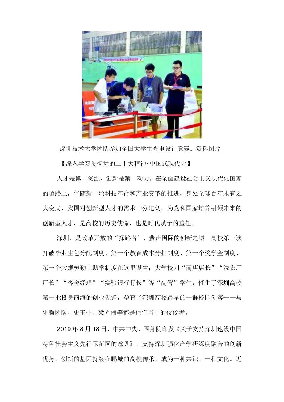 创新持续在鹏城高校传承.docx_第2页