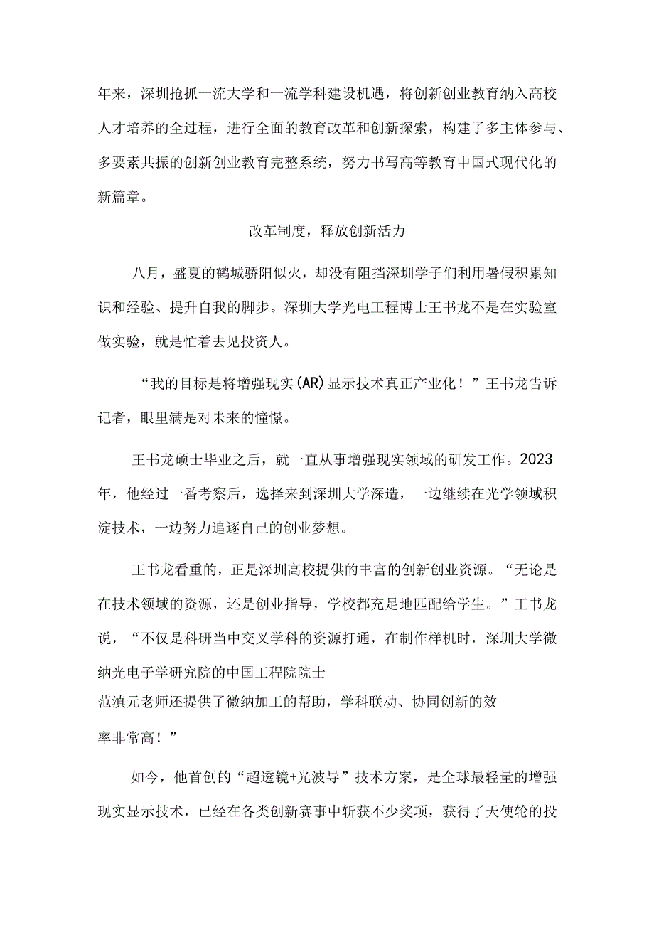 创新持续在鹏城高校传承.docx_第3页