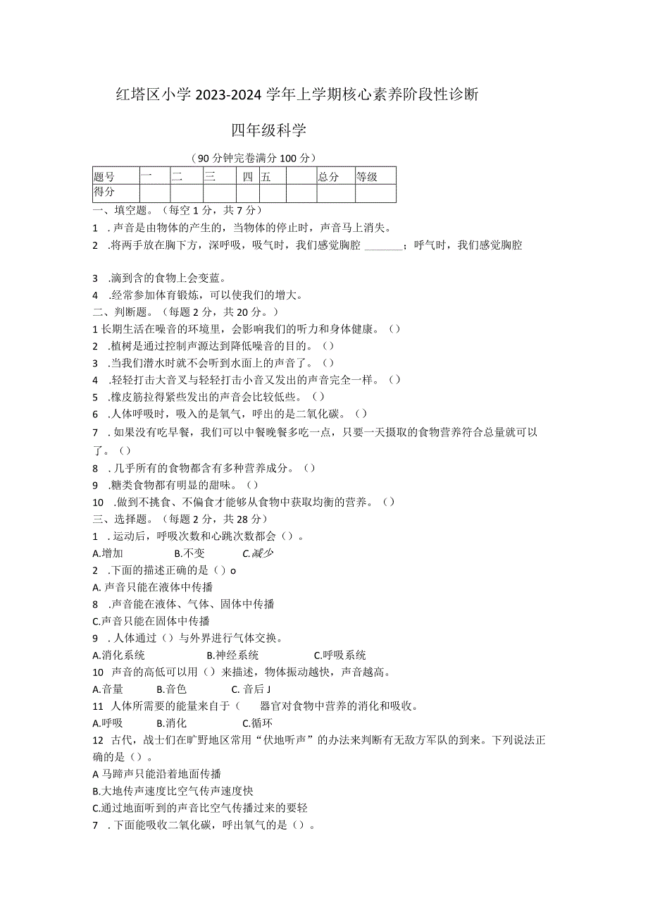 云南省玉溪市红塔区乡镇联考2023-2024学年四年级上学期11月期中科学试题.docx_第1页