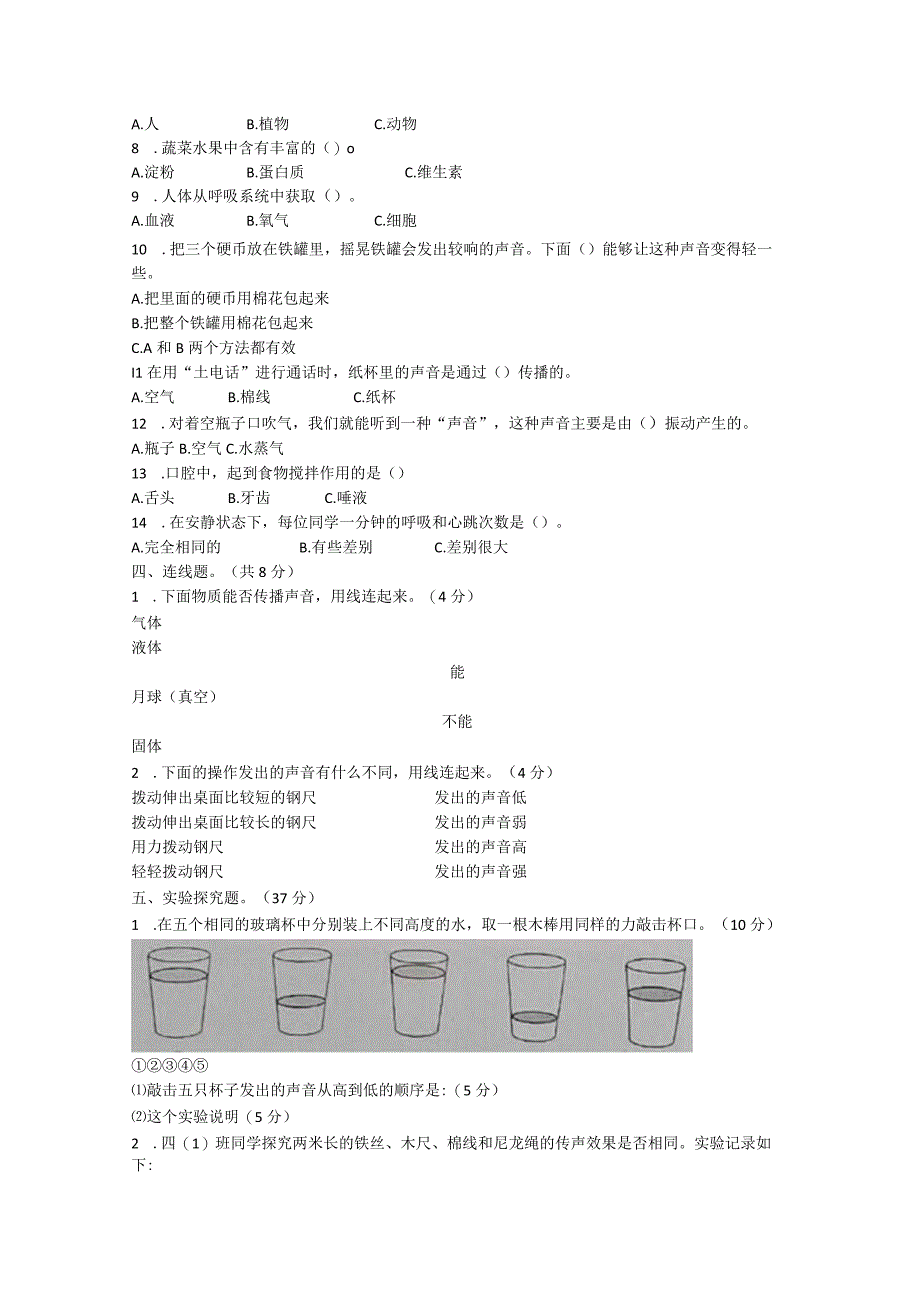 云南省玉溪市红塔区乡镇联考2023-2024学年四年级上学期11月期中科学试题.docx_第2页