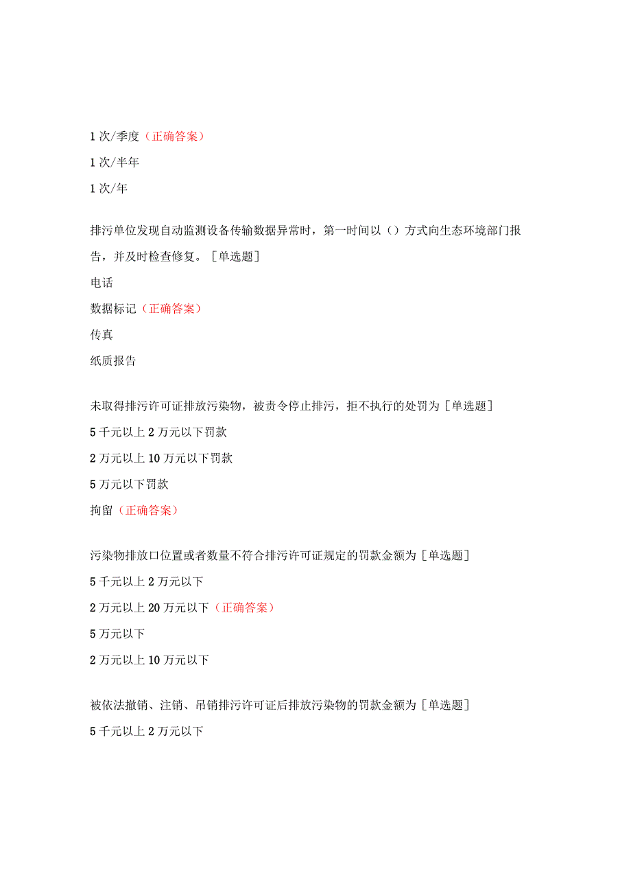 2023年排污许可证培训考试题.docx_第3页