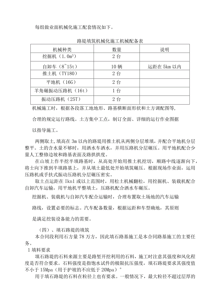 XX高速公路施工组织设计.docx_第3页