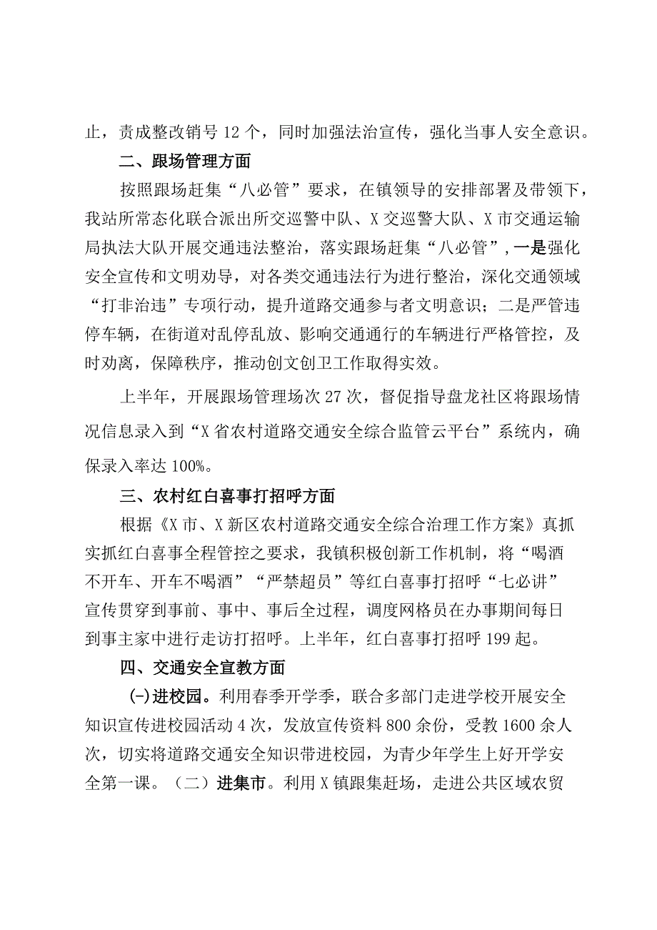 X镇交管站2023年上半年工作总结.docx_第2页