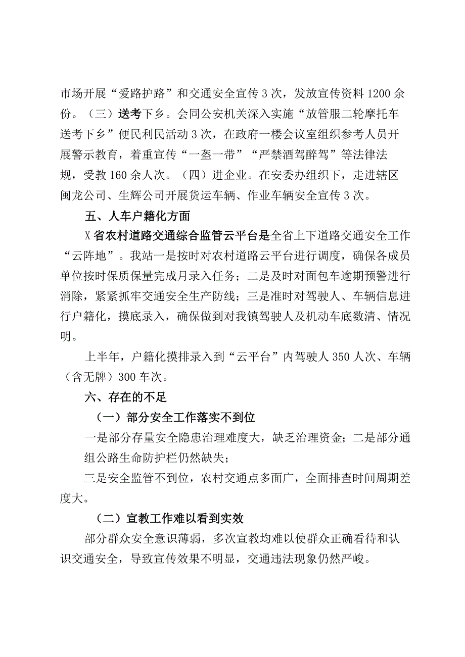 X镇交管站2023年上半年工作总结.docx_第3页