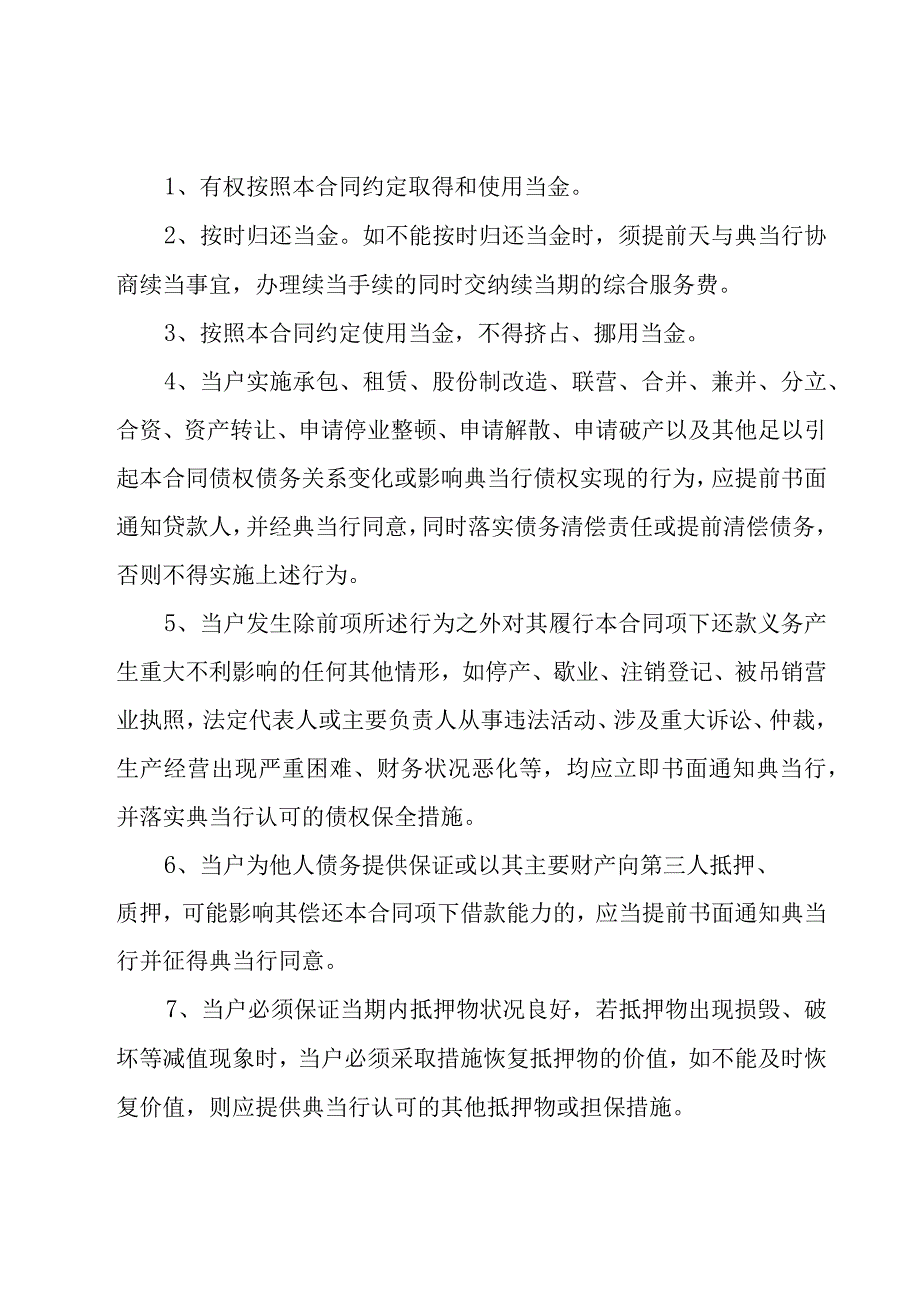 典当合同范文（19篇）.docx_第3页