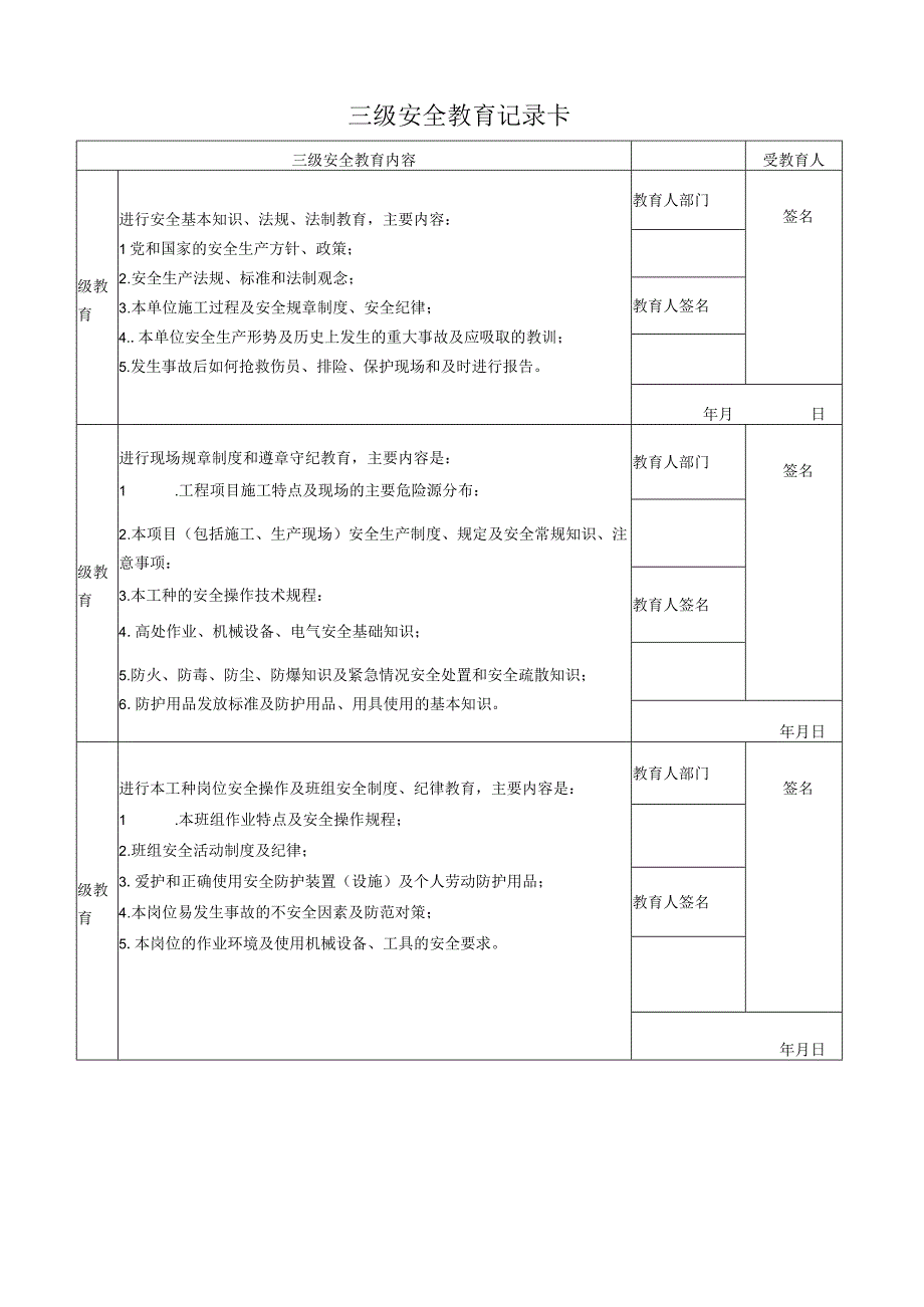 三级安全教育记录卡.docx_第1页