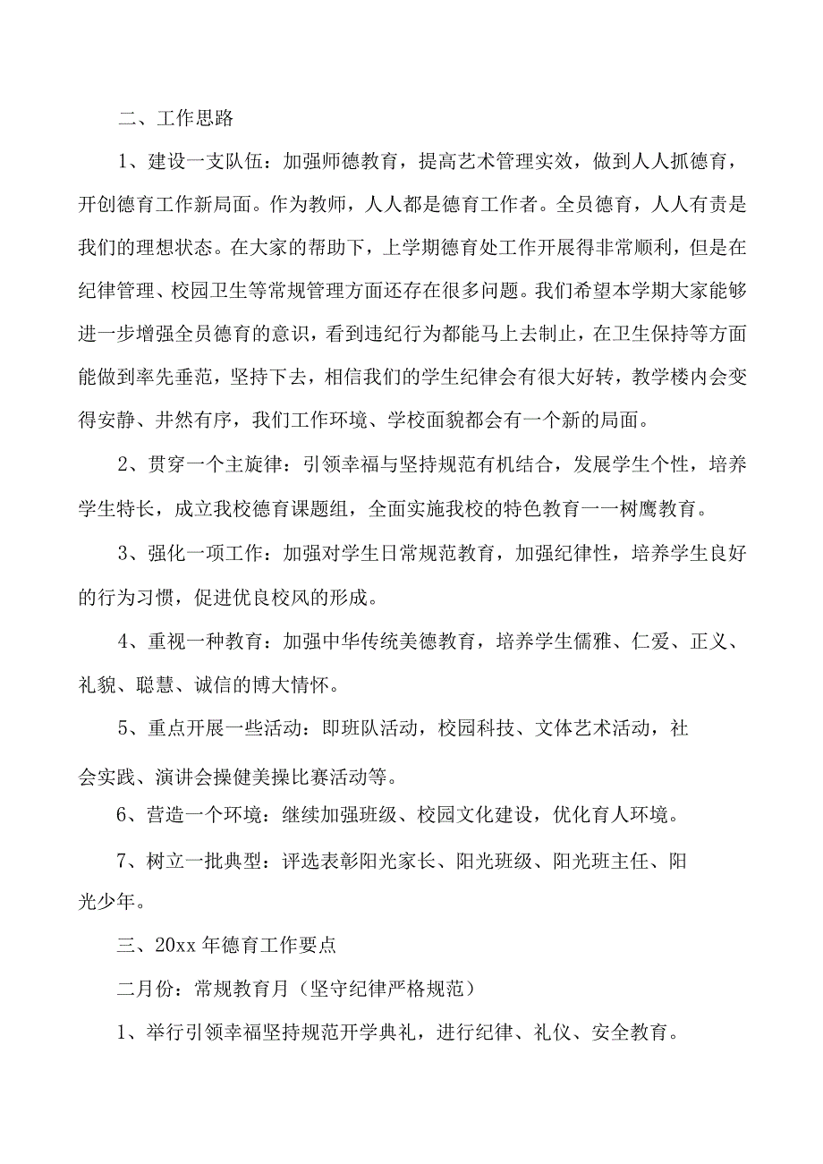 2023年春小学德育工作计划.docx_第3页