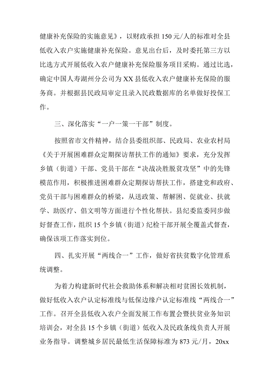 xx县促进低收入农户全面发展工作20xx年度总结和20xx年度计划.docx_第2页