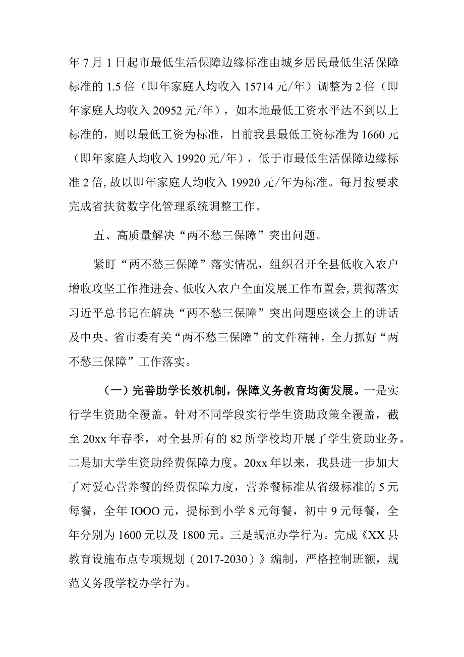 xx县促进低收入农户全面发展工作20xx年度总结和20xx年度计划.docx_第3页