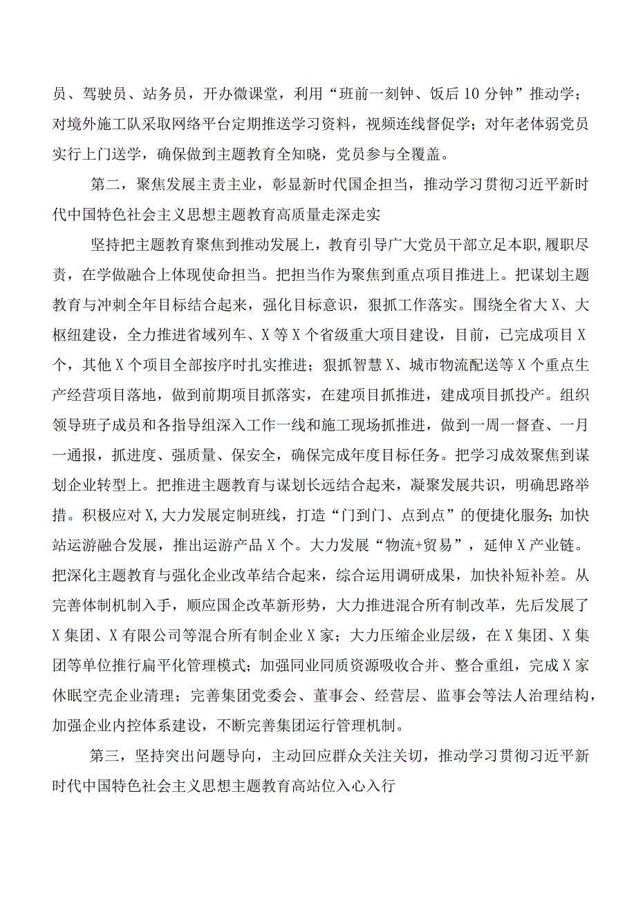 共20篇在学习贯彻第二批主题专题教育专题学习工作总结报告.docx_第2页