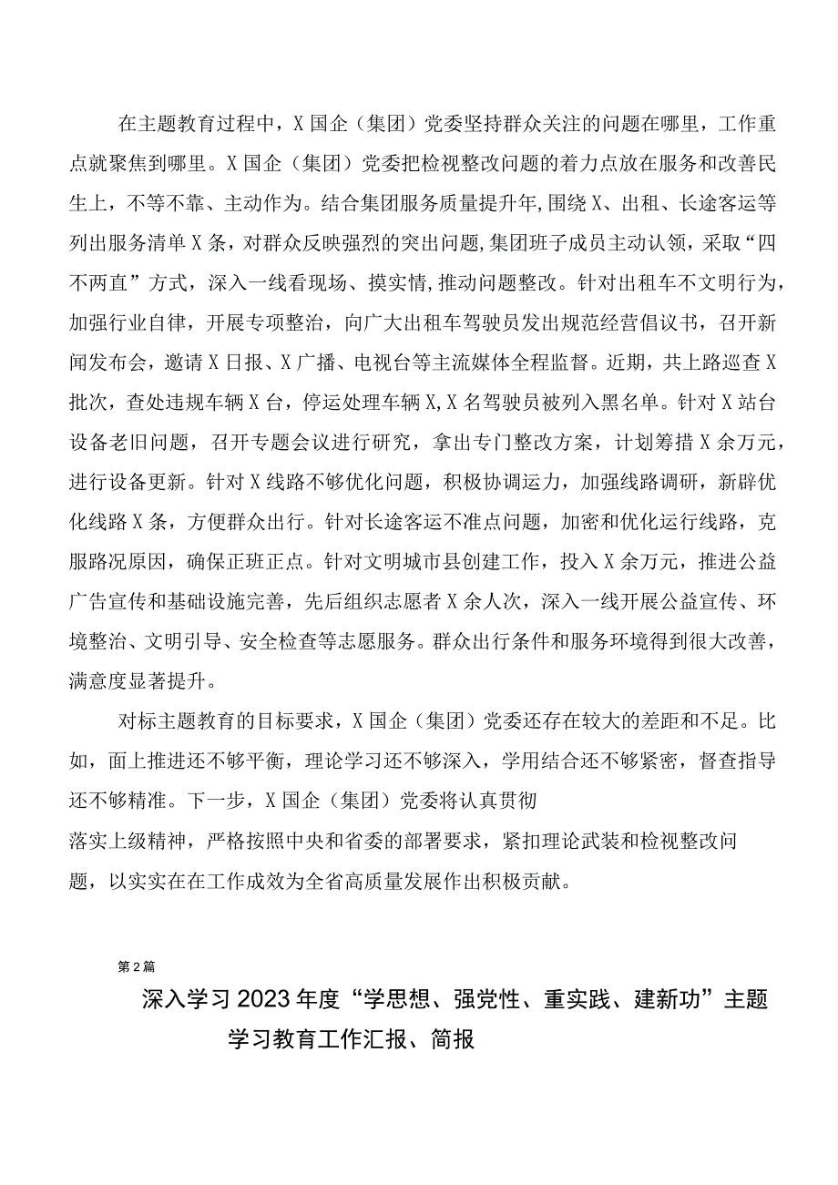 共20篇在学习贯彻第二批主题专题教育专题学习工作总结报告.docx_第3页