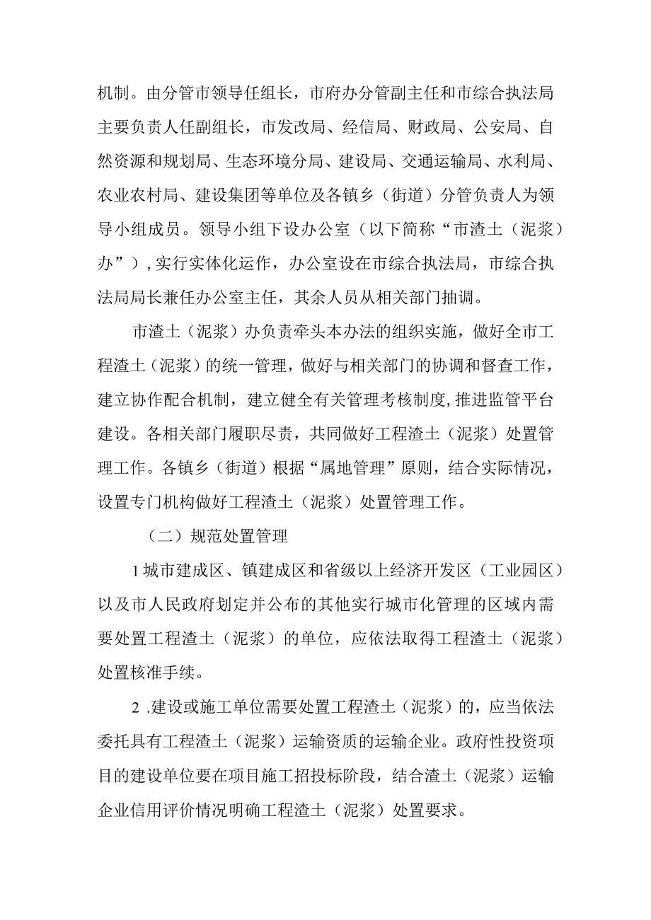 2023年工程渣土（泥浆）处置管理暂行办法.docx_第2页