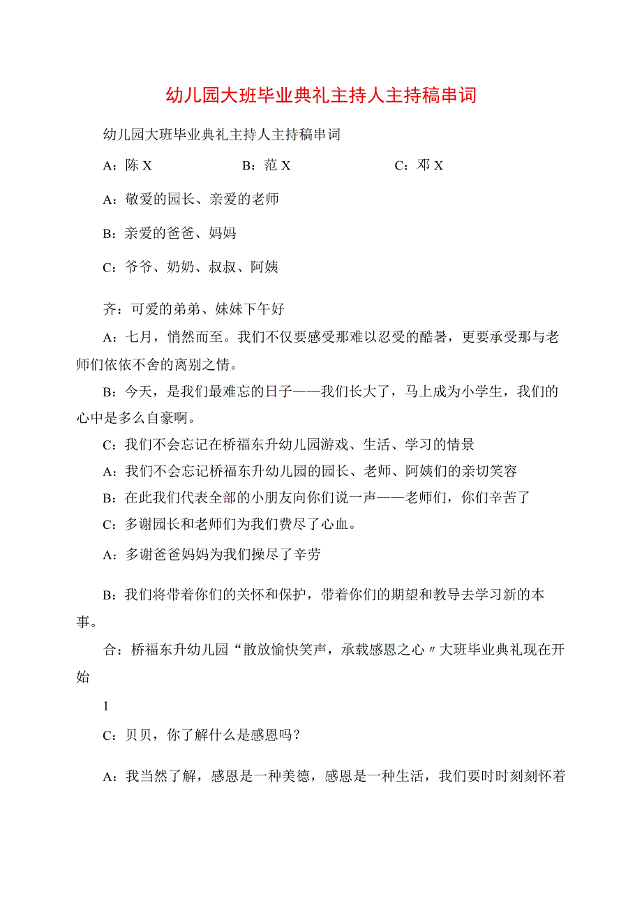 2023年幼儿园大班毕业典礼主持人主持稿串词.docx_第1页