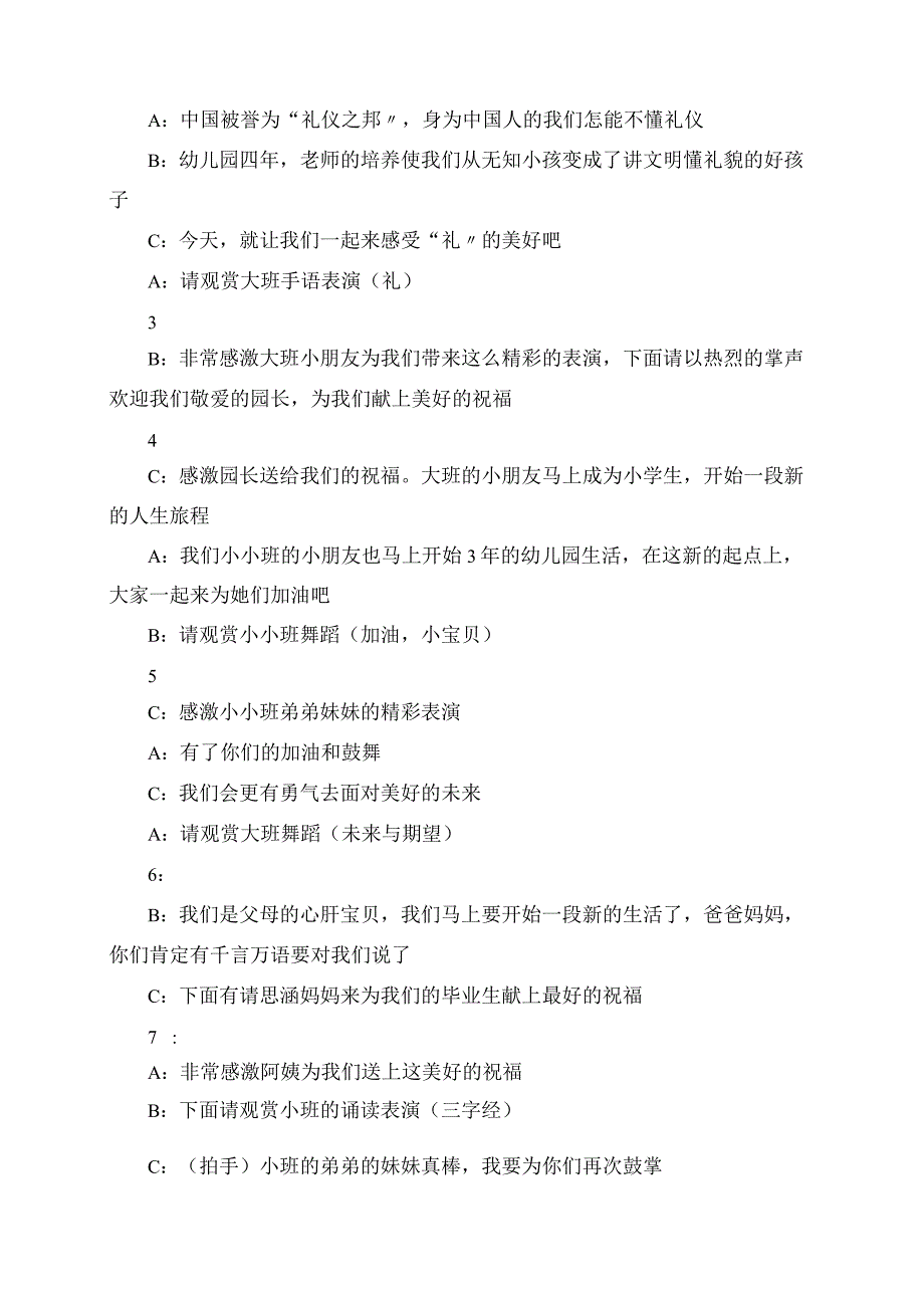 2023年幼儿园大班毕业典礼主持人主持稿串词.docx_第3页