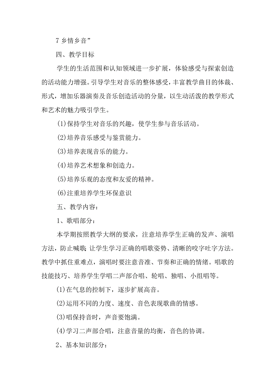 2024年小学教学工作计划.docx_第2页