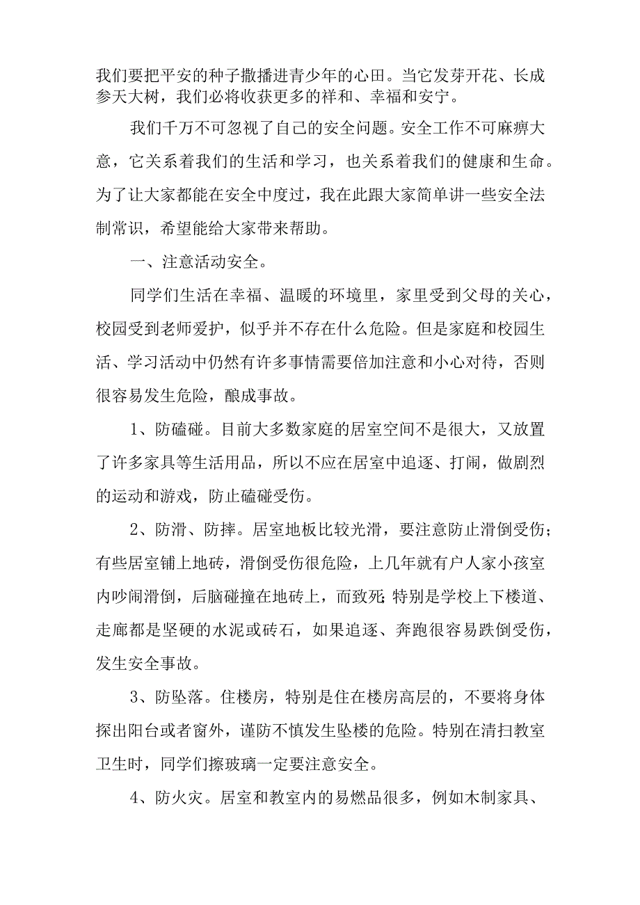 2023年专题班心得体会通用7篇.docx_第2页