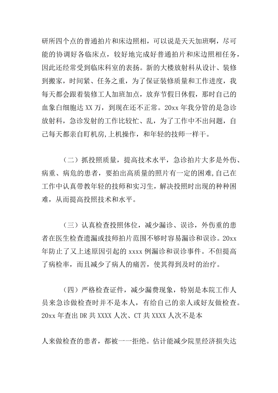 医生个人述职报告范文模板5篇.docx_第2页