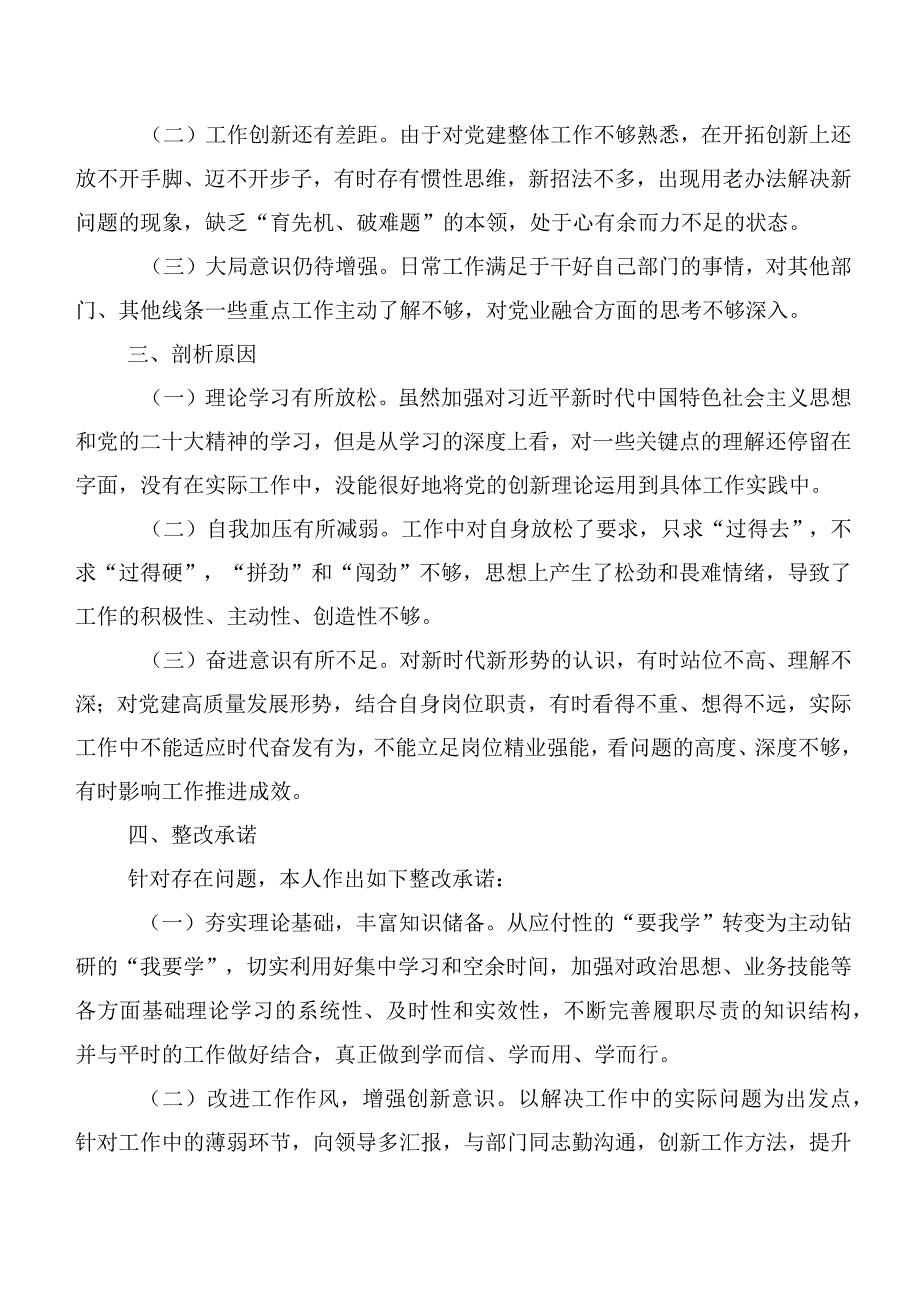 十篇汇编有关2023年主题专题教育民主生活会对照六个方面对照检查检查材料.docx_第2页